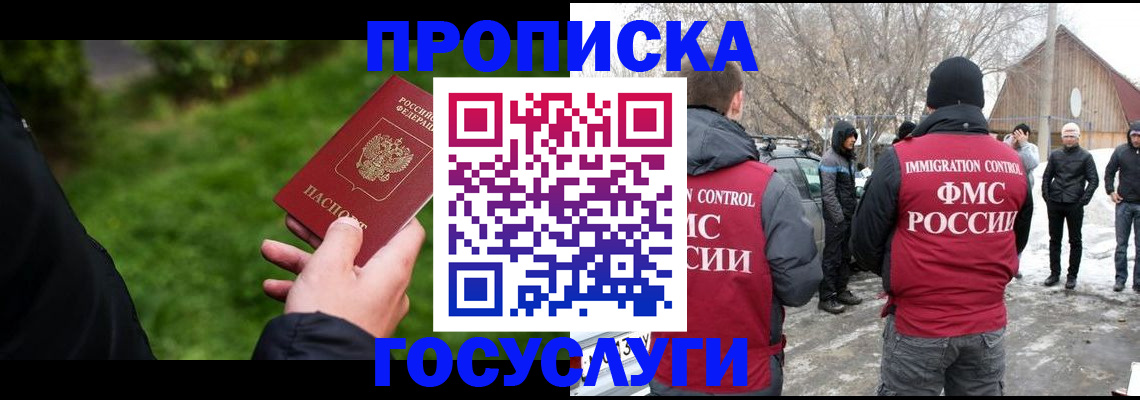 регистрация в Сергиевом Посаде