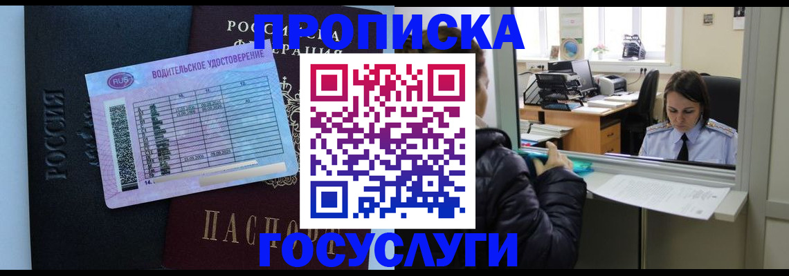 прописка паспорт в Сергиевом Посаде