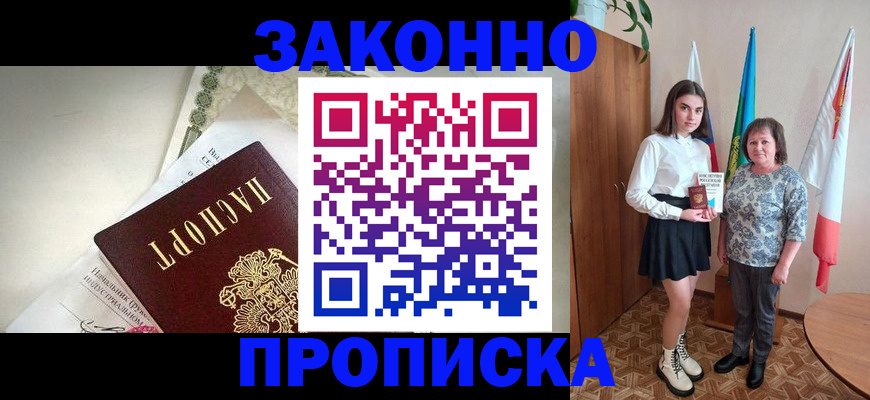 прописка для школы в Сергиевом Посаде