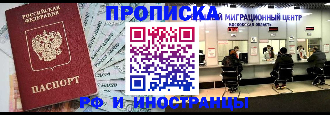 где прописаться в Сергиевом Посаде